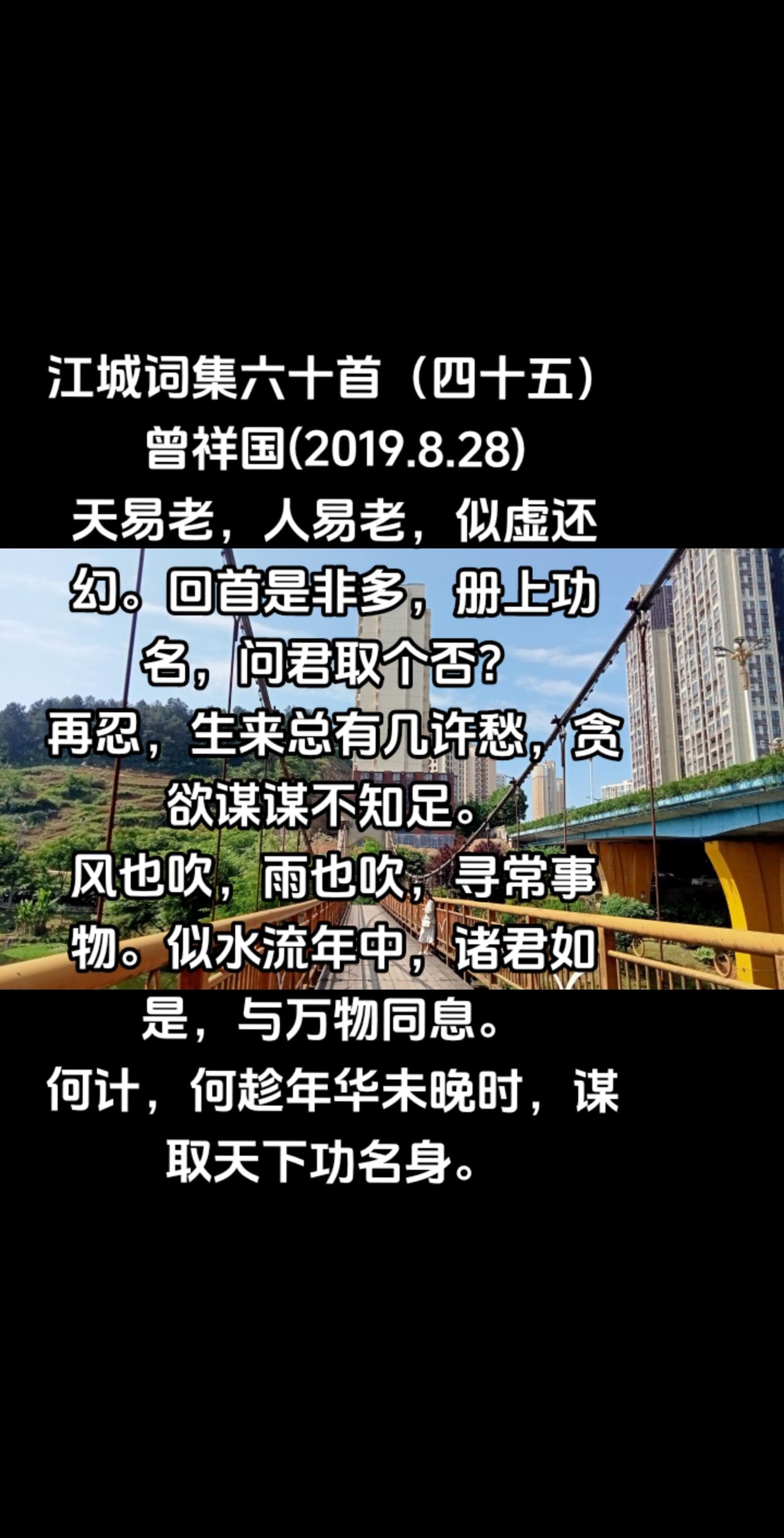 江城词集六十首（四十五）