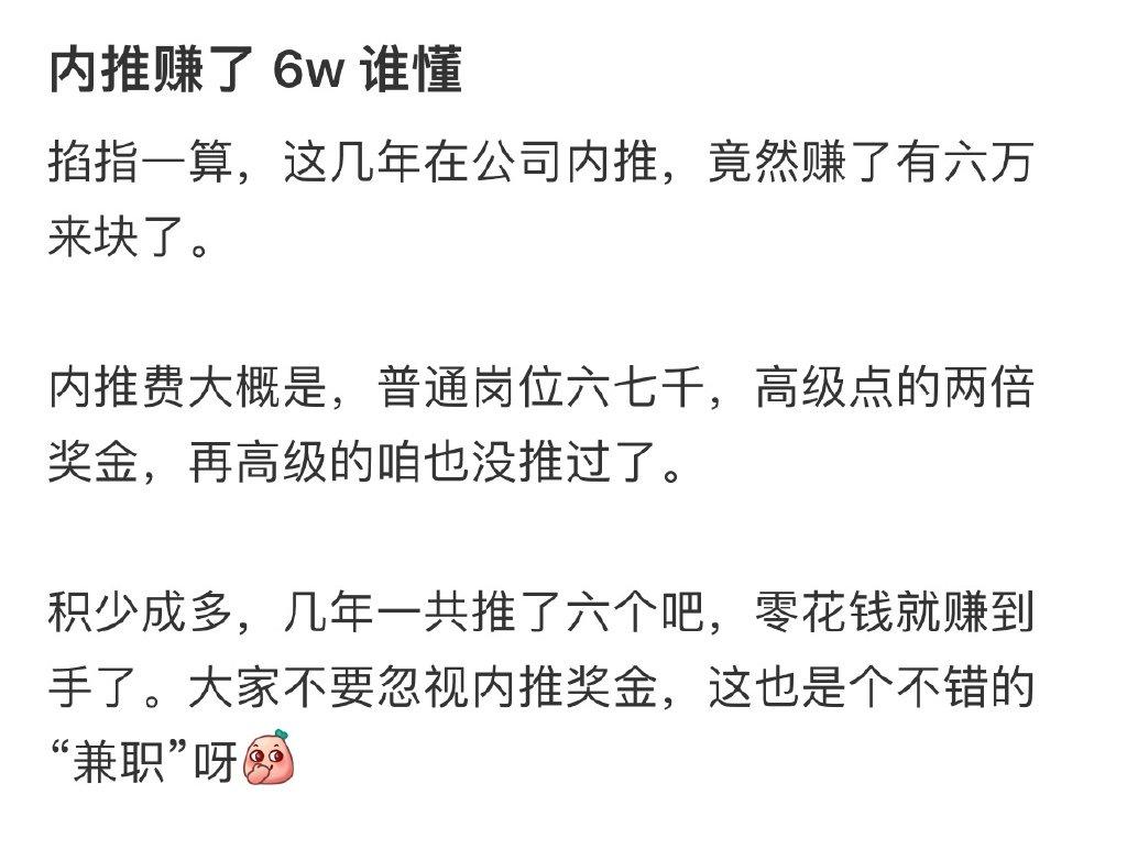 内推赚了6w 谁懂 ​​​