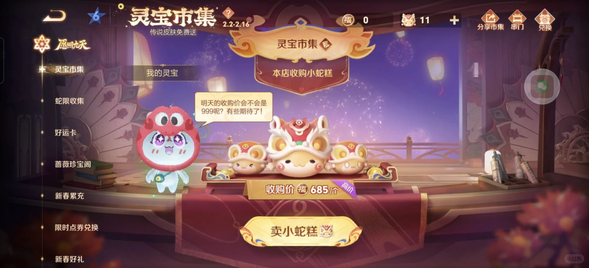 求小蛇糕
