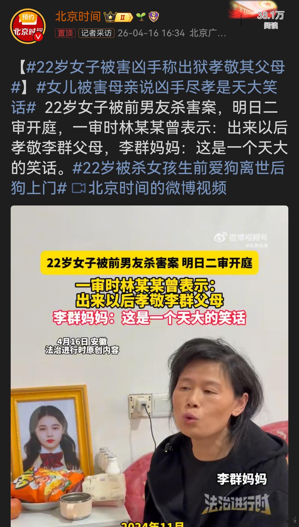 女儿被害母亲说凶手尽孝是天大笑话凶手所谓出狱后孝敬被害者父母的言论，实在是荒谬至