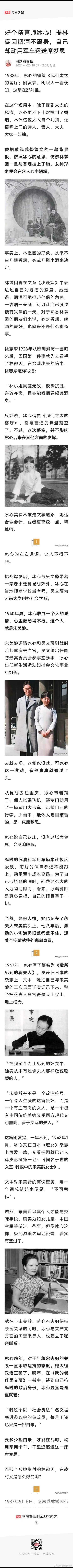 反而愈发的敬仰林徽因的风骨。 ​​​