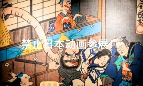 日本又破防了？据日本《产经新闻》报道，定于12月27日-28日的杭州大型同人漫画