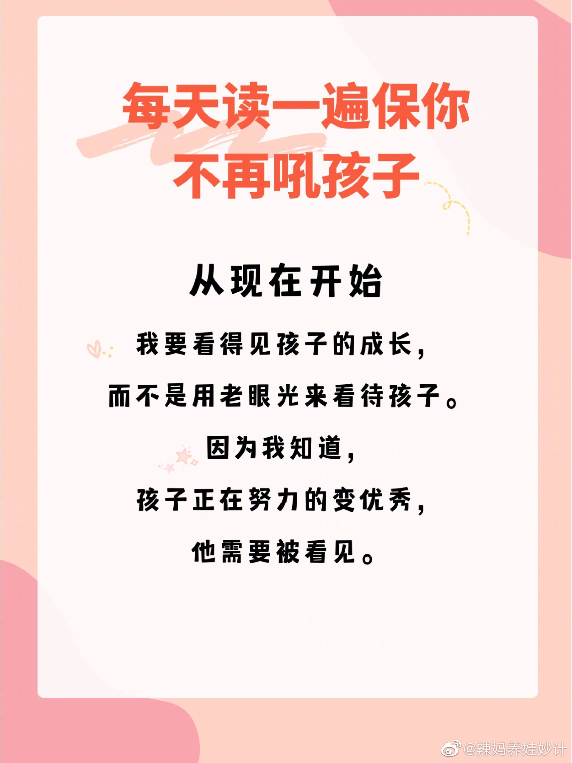 每天读一遍保你孩子不再吼你。 