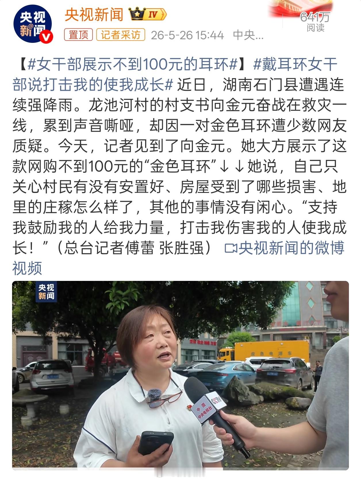 女干部展示不到100元的耳环有些人还是太闲了，没事找事30个太阳休一天