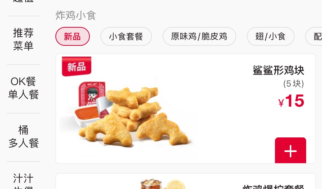 还可以额外点鲨鲨鸡块！ 