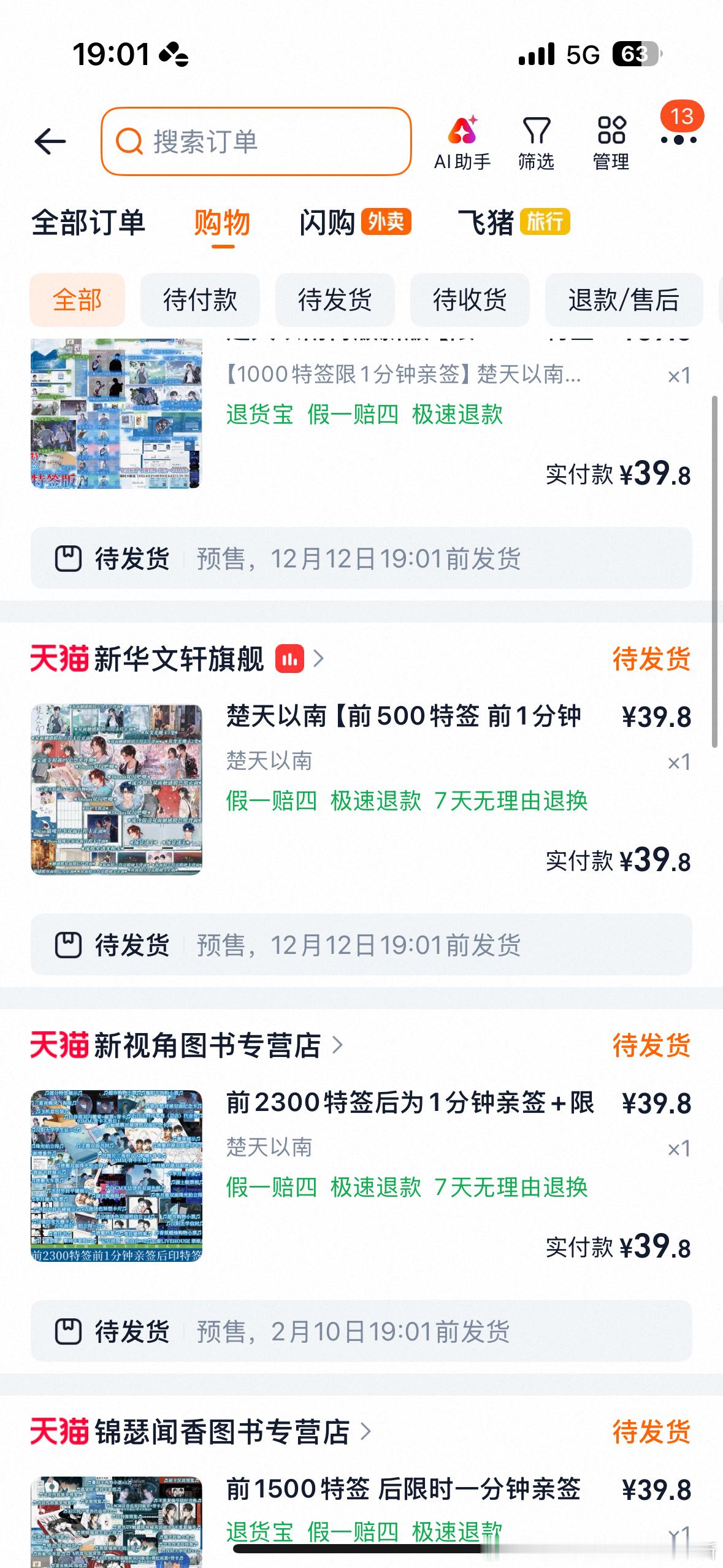 一个没抢到