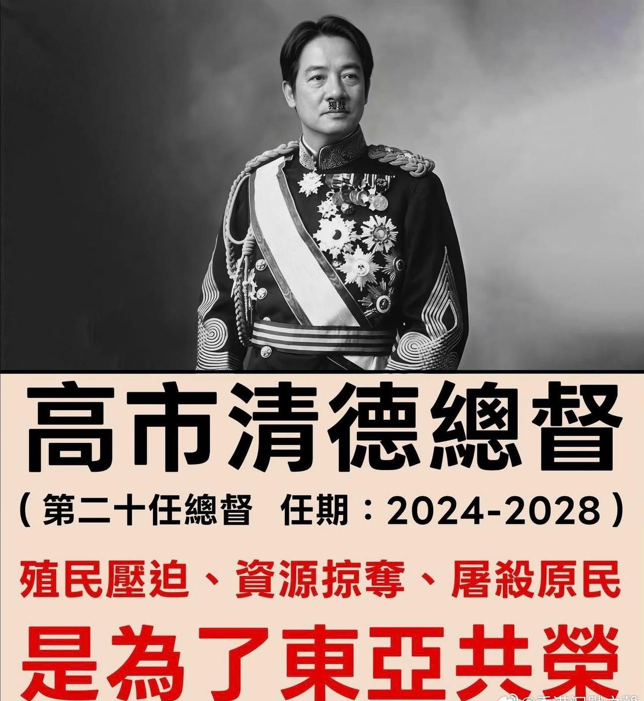 高市清德？😏

日本侵华铁证中国台湾省 ​​​