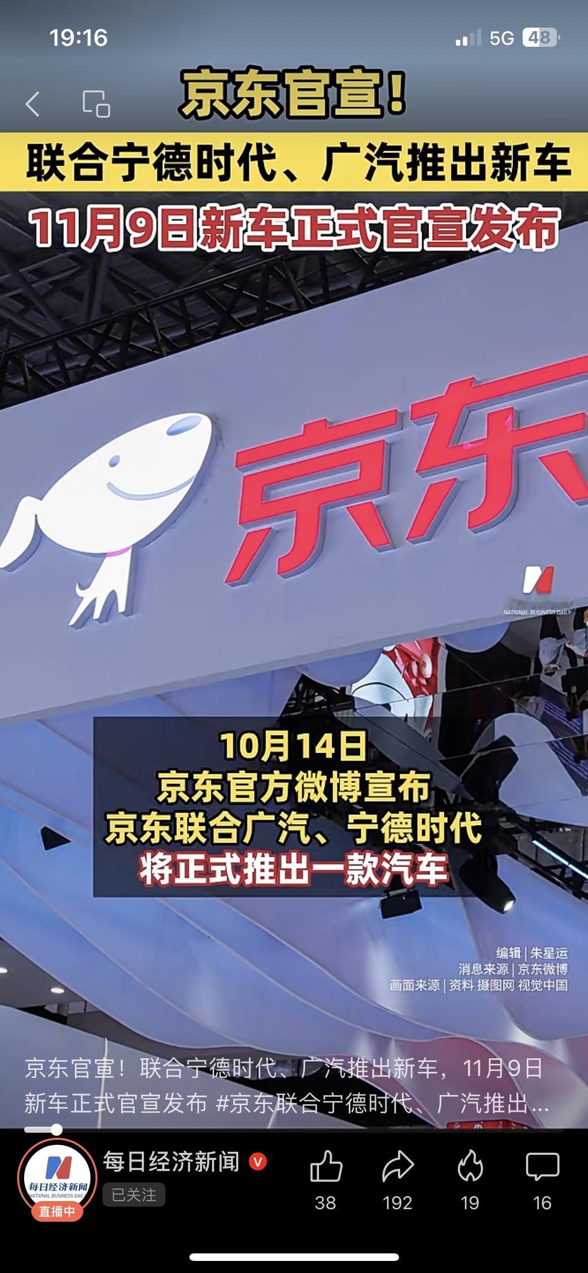 家人们，京东又搞跨界大新闻！10月14日官宣和广汽、宁德时代（时代电服）联手，1