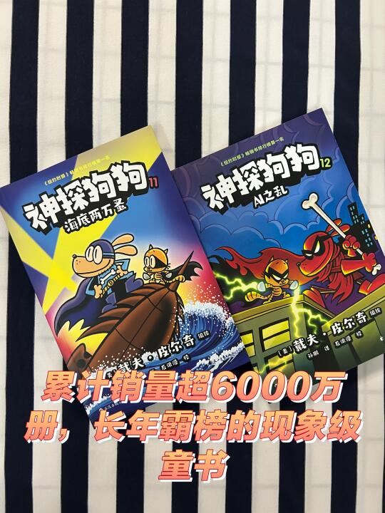 累计销量超6000万册，长年霸榜的现象级童书