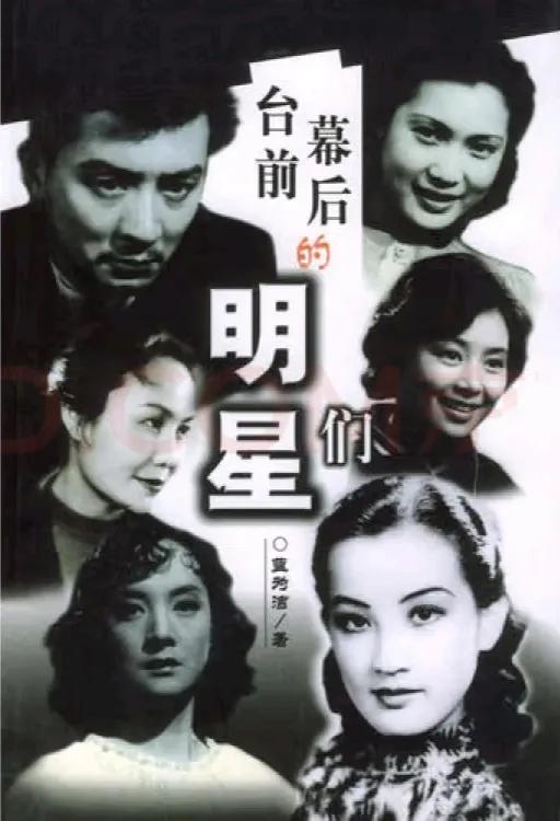 台前幕后的明星们––
赵丹 白杨 周璇 秦怡 丹凤还有小张瑜
女明星比例太高了
