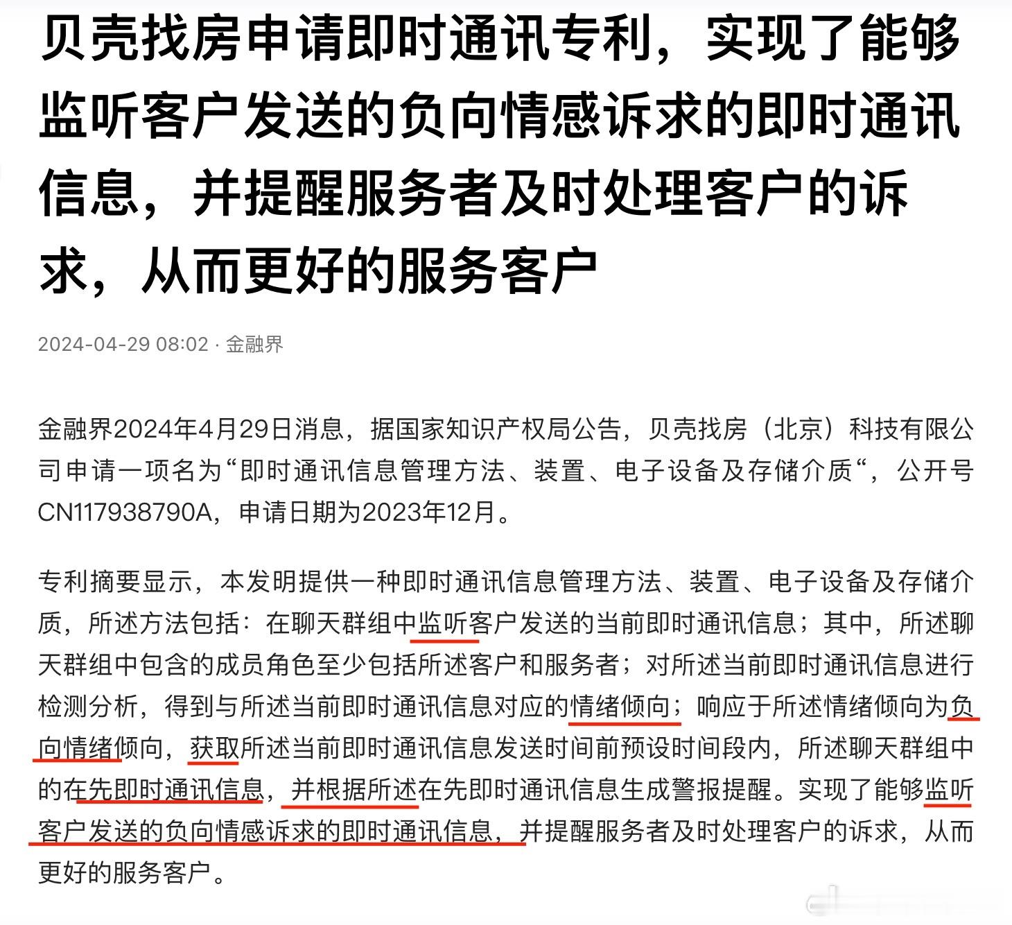 我去，监听还能这么正大光明了？ ​​​