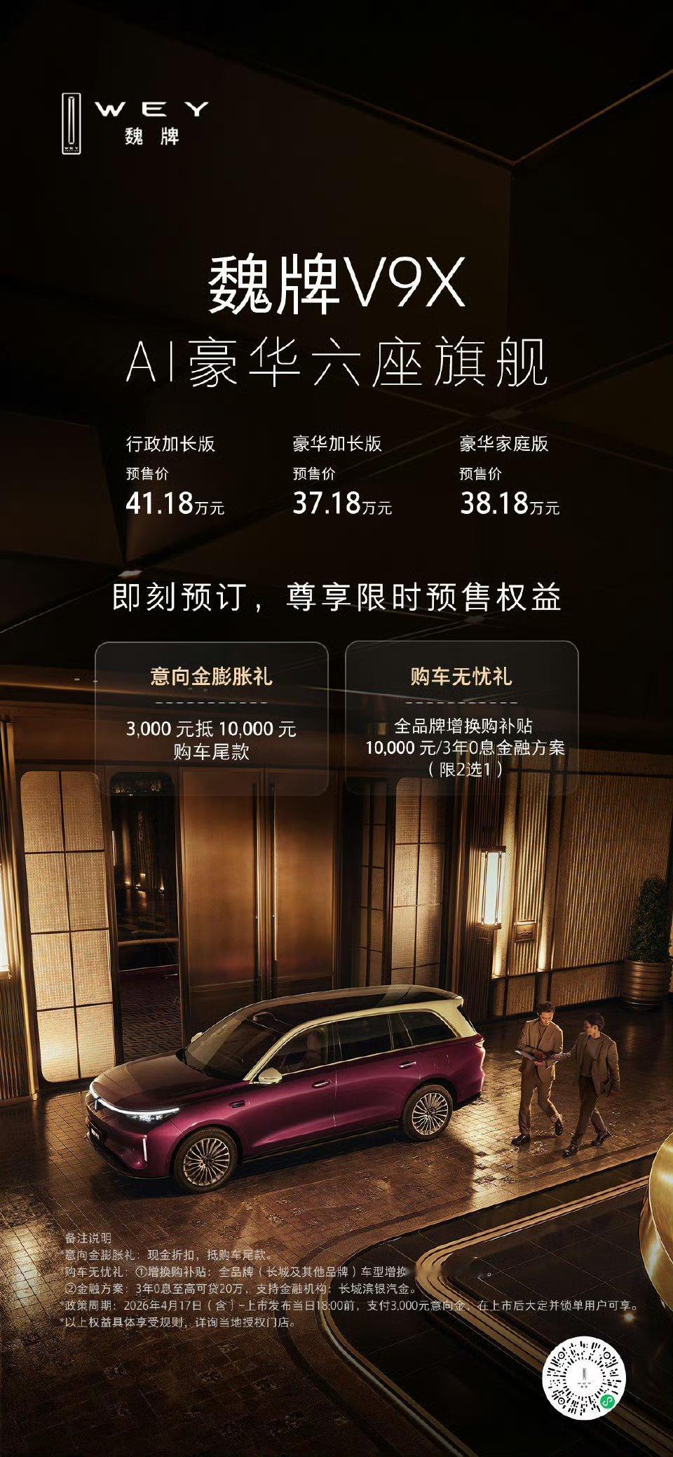 魏牌V9X预售37.18万元起37万起的预售价，居然能拿到800V高压平台、双腔