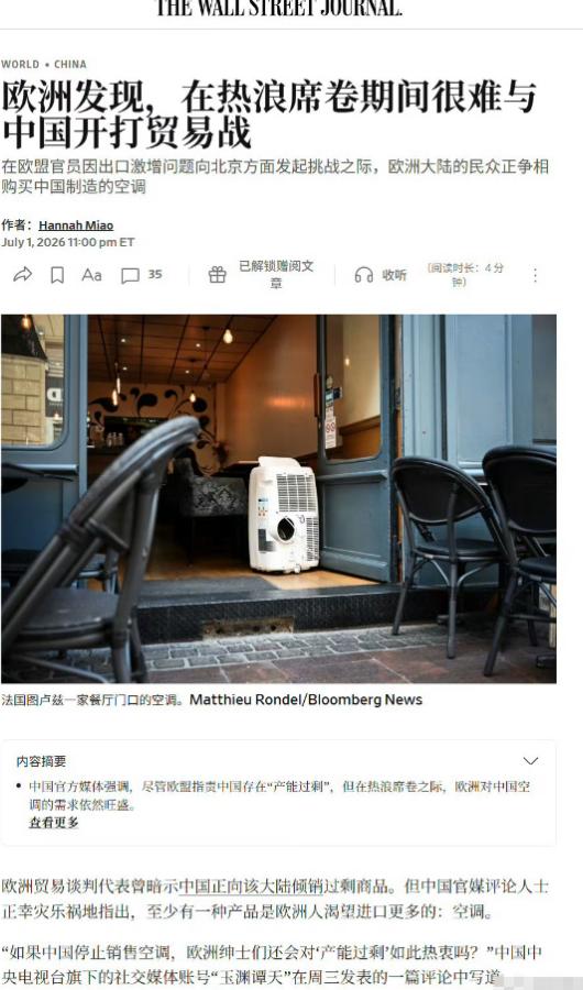 笑死人了，欧洲那边本来气势汹汹，想跟中国打一场贸易战，结果一场热浪袭来，整个欧洲
