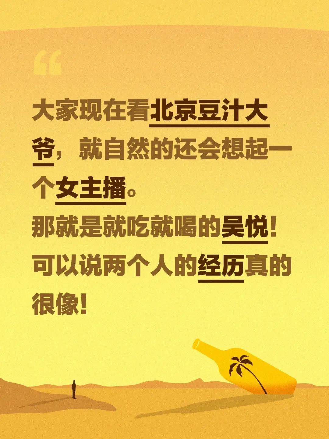 大家现在看北京豆汁大爷，就自然的还会想起一个女主播。那就是就吃就喝的吴悦！可以说