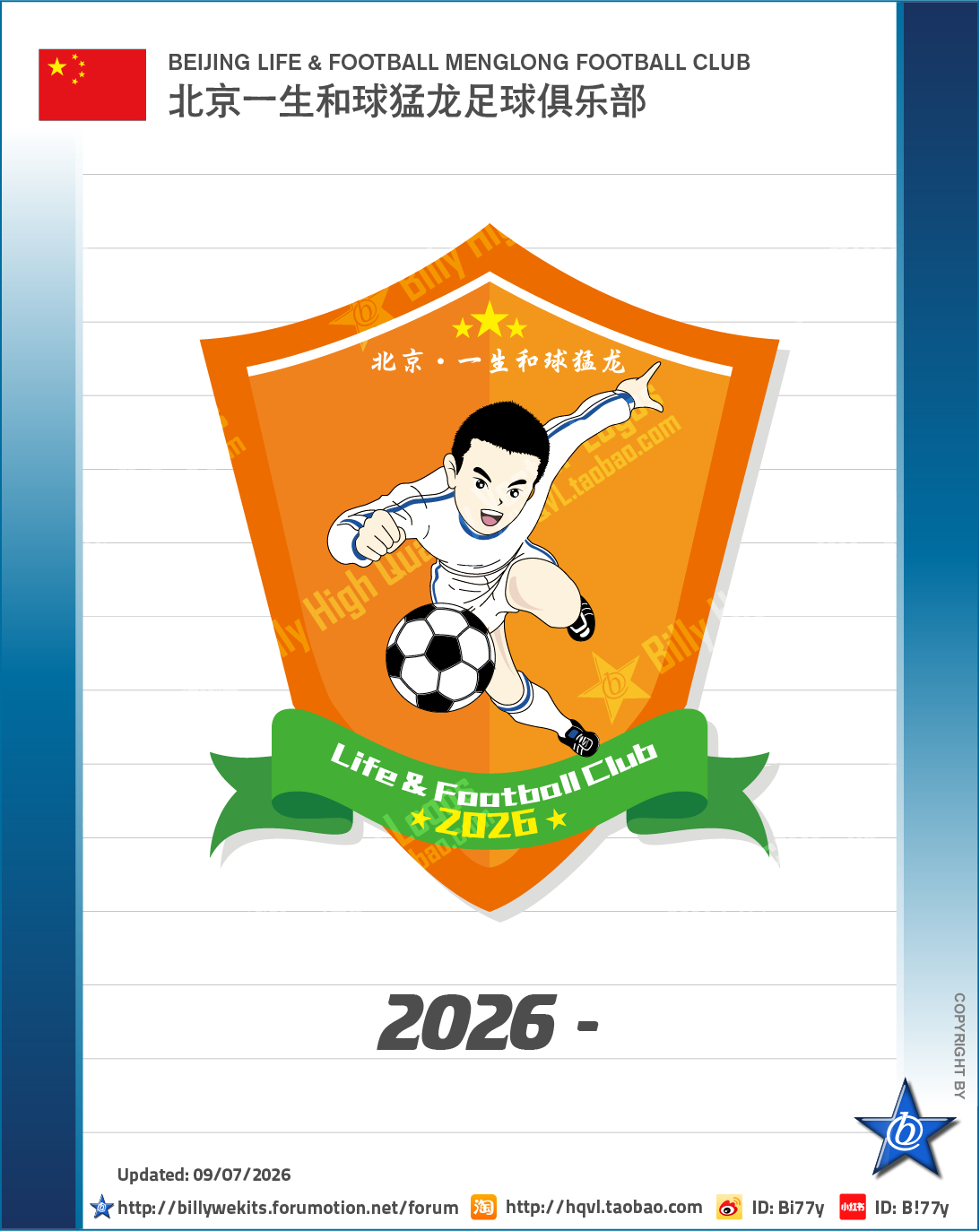 队徽时间线2026中冠 北京一生和球足球俱乐部成立于2016年，今年更名北京一生