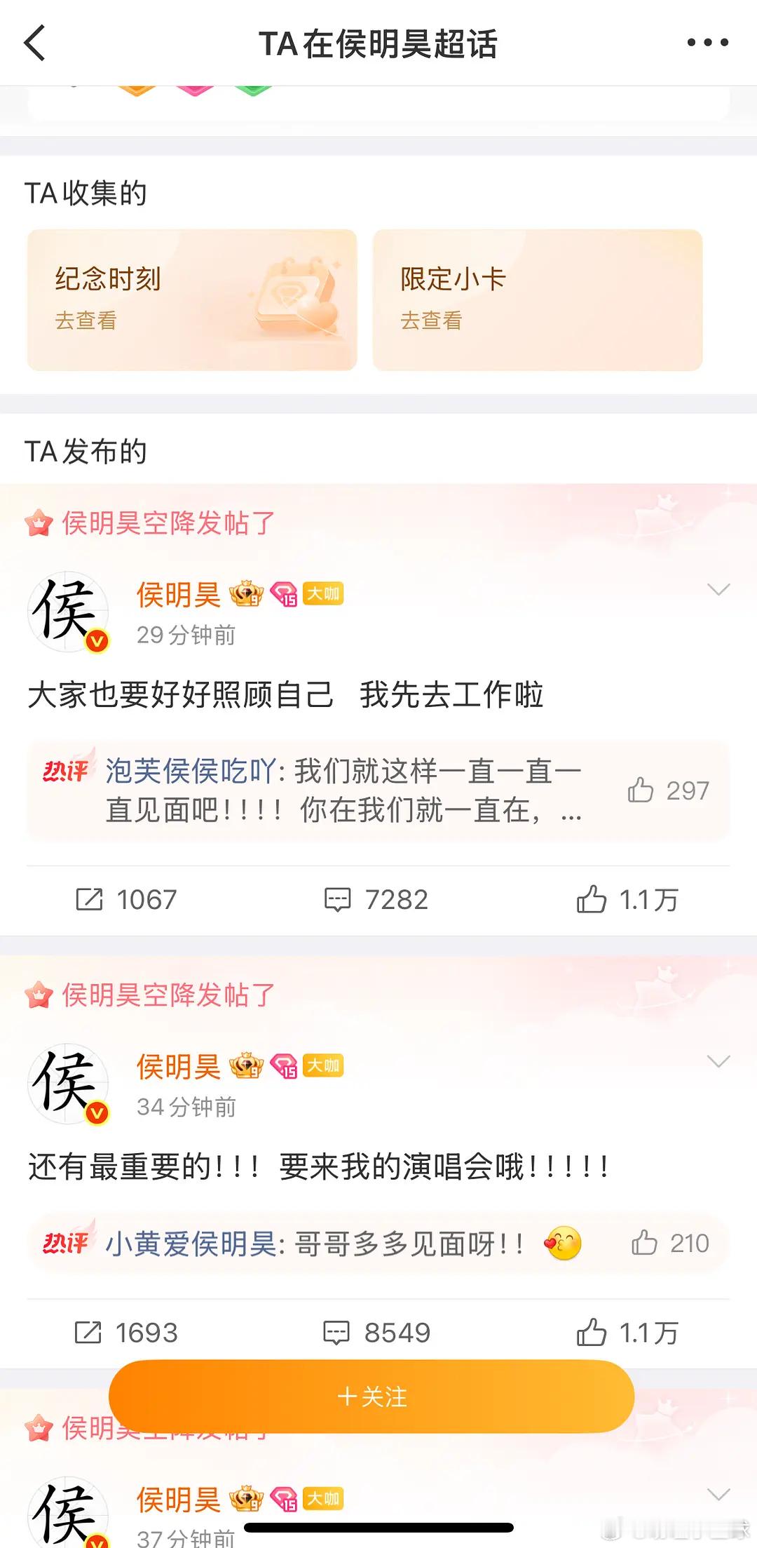 侯明昊超话空降，这算挑衅背刺粉丝吗？“很期待”和粉丝说的拖着剧组剧组👅名号不一