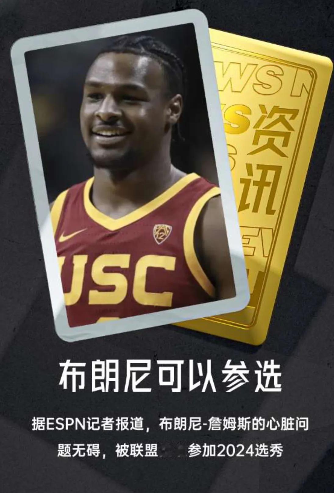 太子出道，路人闪开！🇺🇸美媒：“曾经因为在比赛中心脏骤停的詹姆斯-布朗尼，被