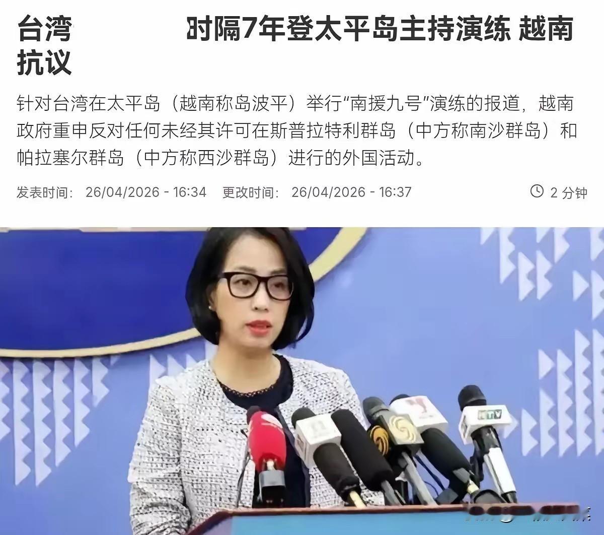 民进党当局终于做了一件正确的事情，越南明显被刺激到了！4月26日，根据法新社报道