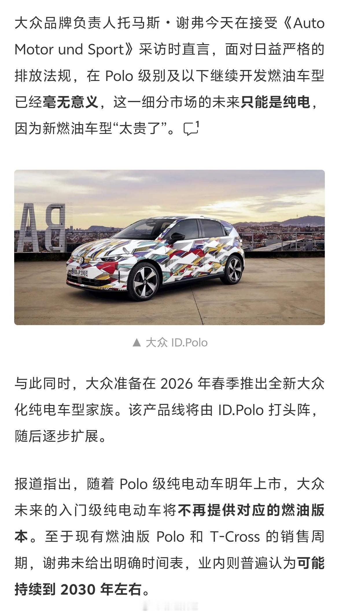 A0级往下再做油车，确实没多大意义了，国内厂商在这方面动作就很快，星愿、海鸥等纯