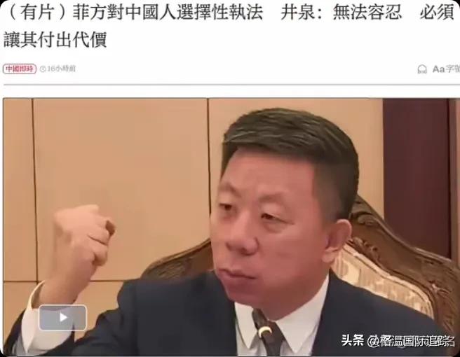 欺负中国人就要付出代价！

8月23日，中国驻菲律宾大使井泉，罕见直接点名菲国防