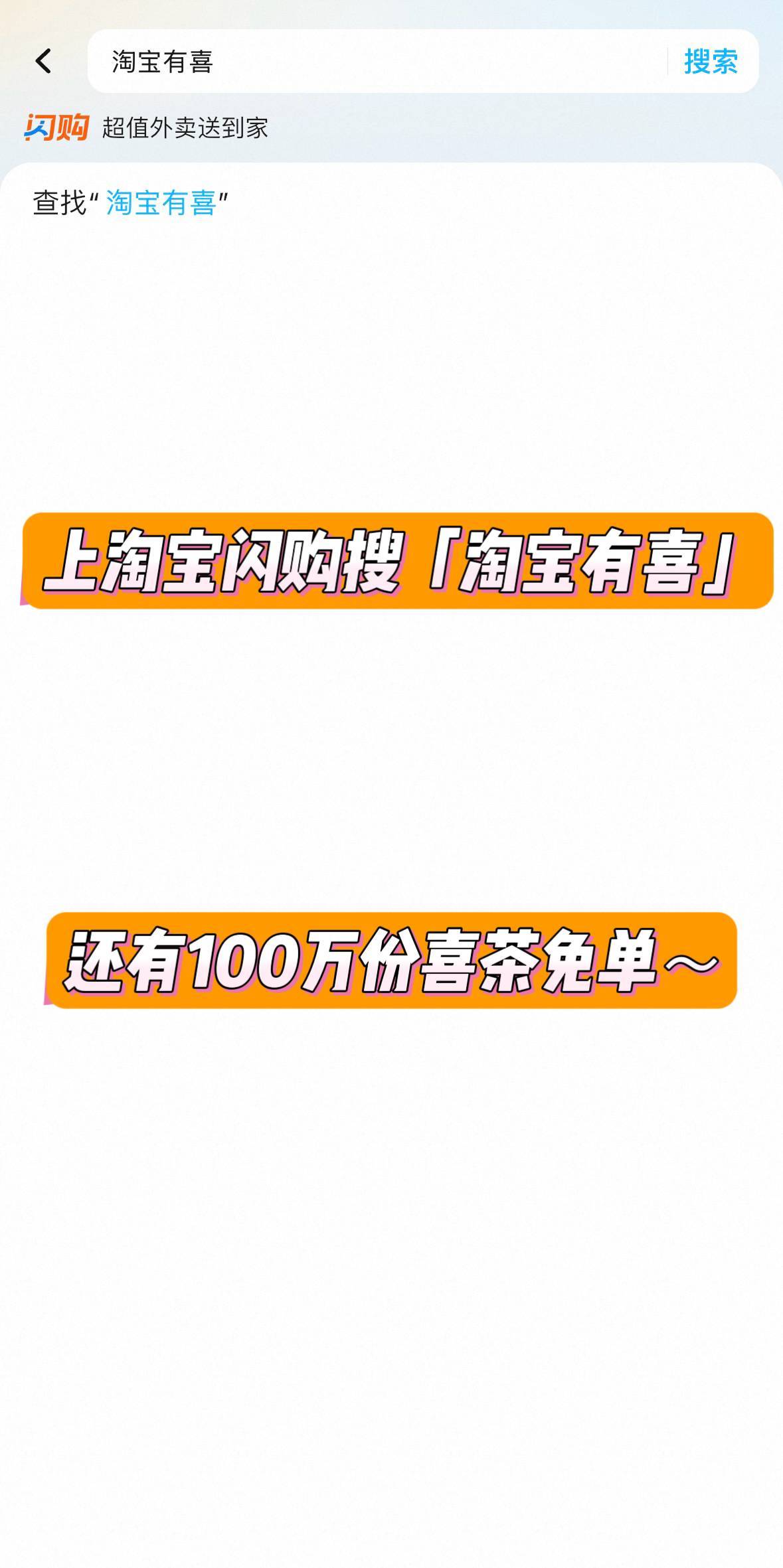 周六在家线上工作真的好苦啊，怎么能不喝一杯奶茶让我的生活变得甜一点呢！上淘宝闪购