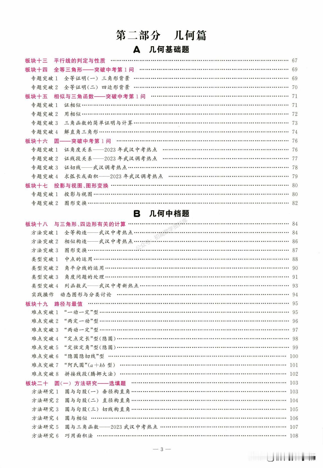 把这些题做完了，你的初三数学成绩就稳了