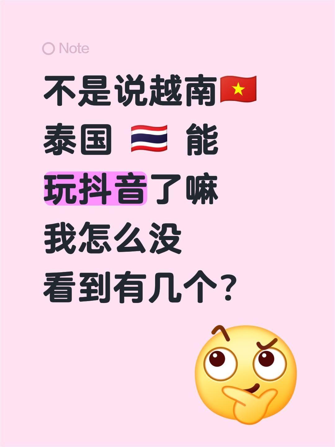 不是说越南🇻🇳能玩了嘛 我怎么没看到有几个？