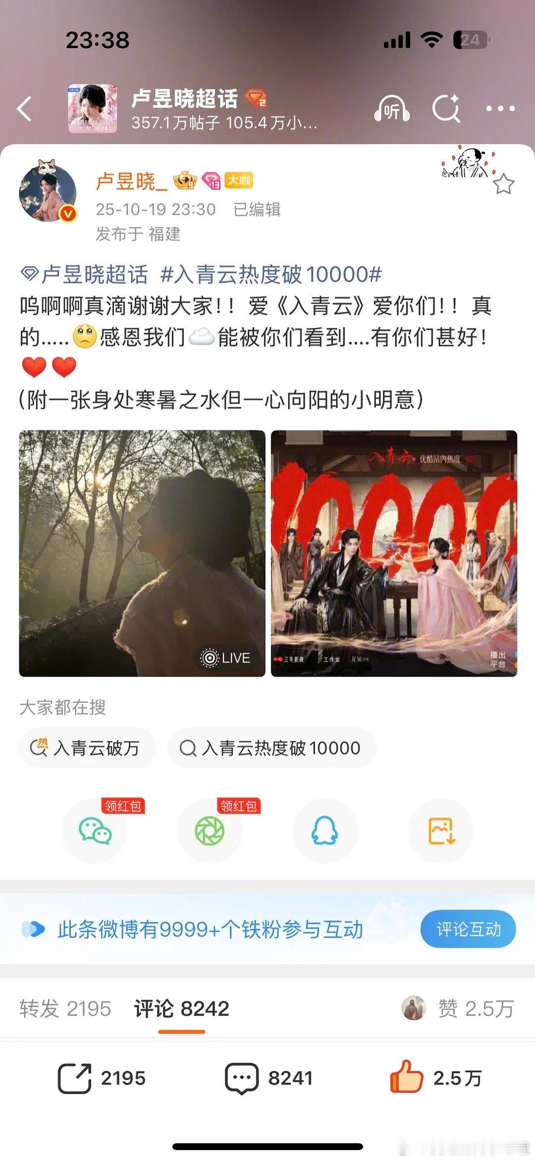 卢昱晓八分钟微博满铁，签到也破6w多了，之前3w多的，《入青云》算不算有效播剧呢