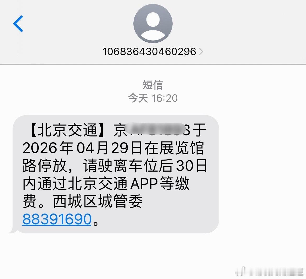 提问：图1的比亚迪车牌号是多少？当时我妈开车自驾游 压根不在京愣是被拍到了在西城