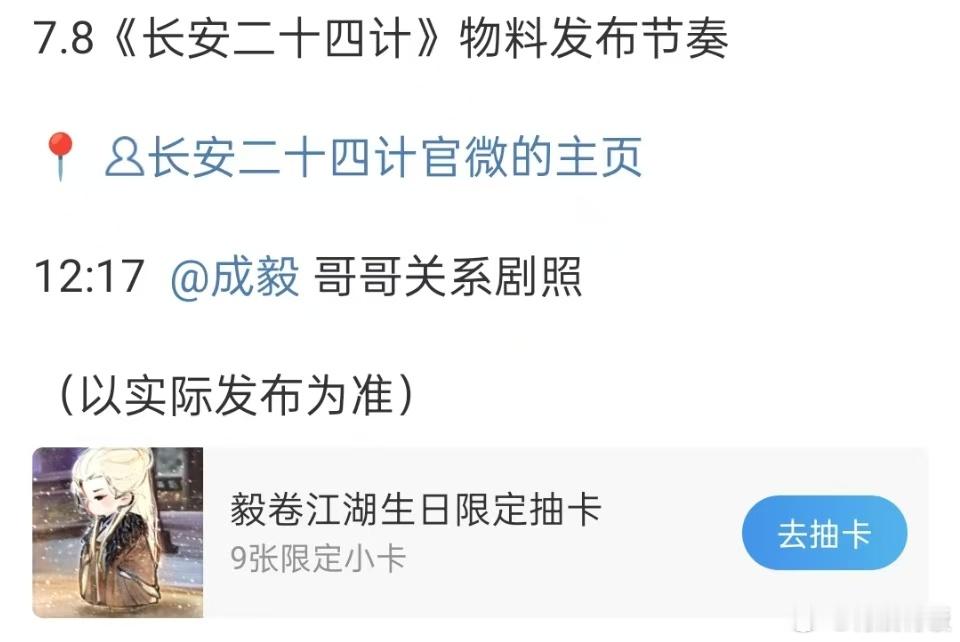 成毅长安二十四计新剧照成毅长安二十四计关系剧照成毅长安二十四计关系剧照，来了，[