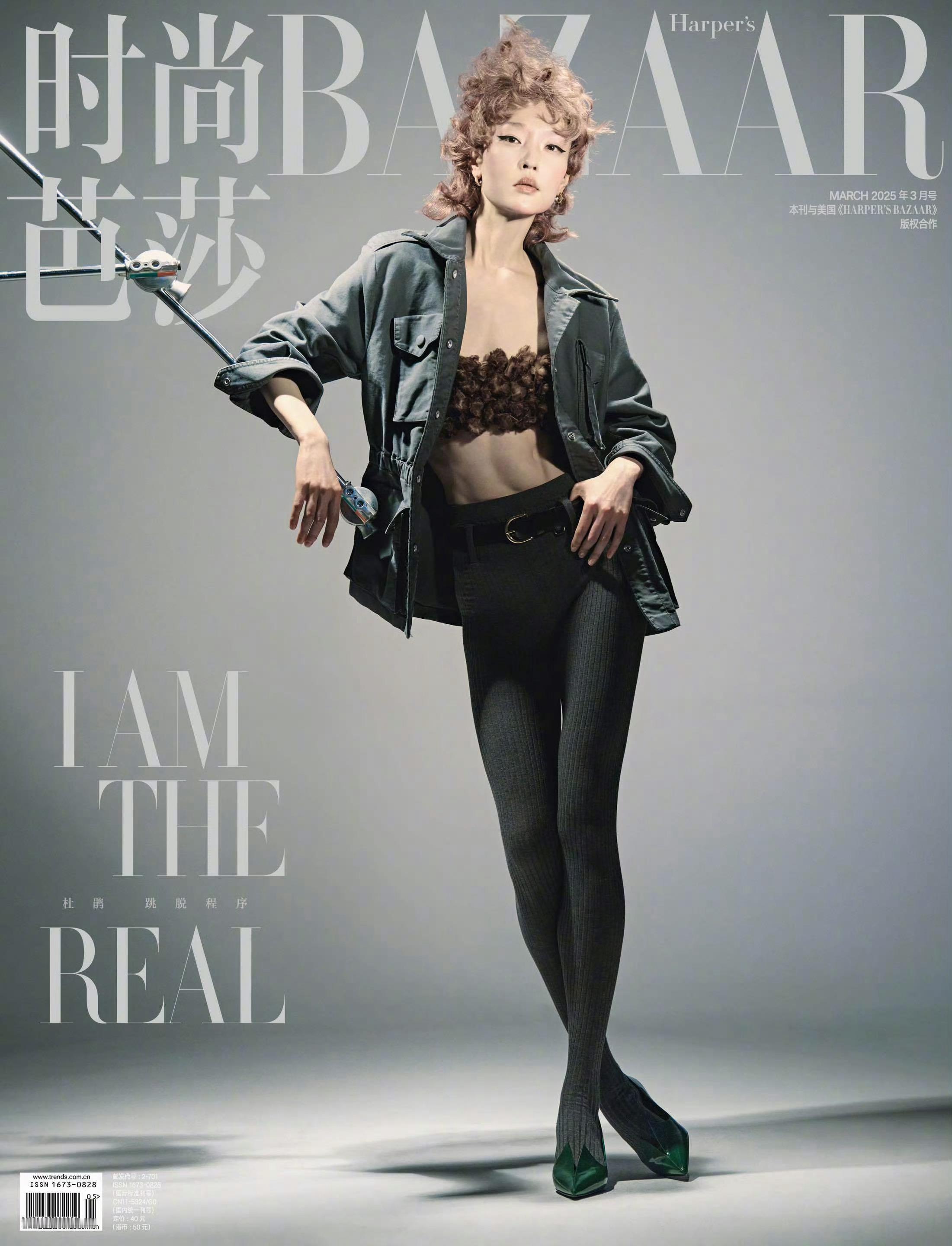 杜鹃 × Harper's Bazaar March 2025.时尚芭莎三月开季