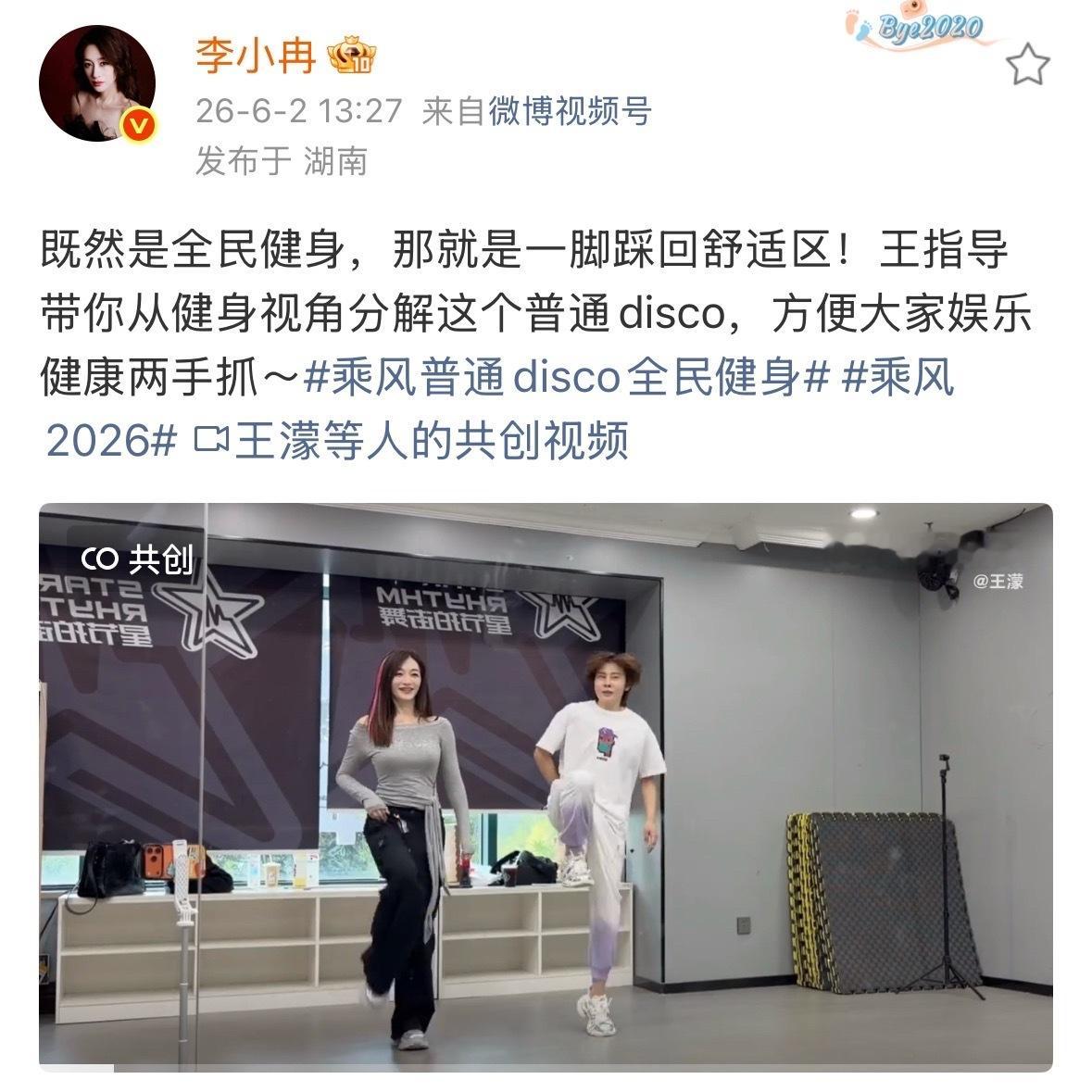 王濛教李小冉跳舞王濛教李小冉跳上舞了王濛李小冉普通disco练习室版王濛李小冉普