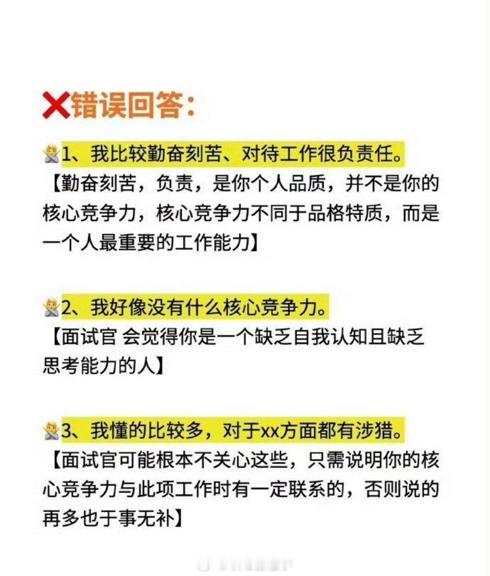 面试官问:“你认为你的核心竞争力是什么”，该如何回答最好。 ​​​