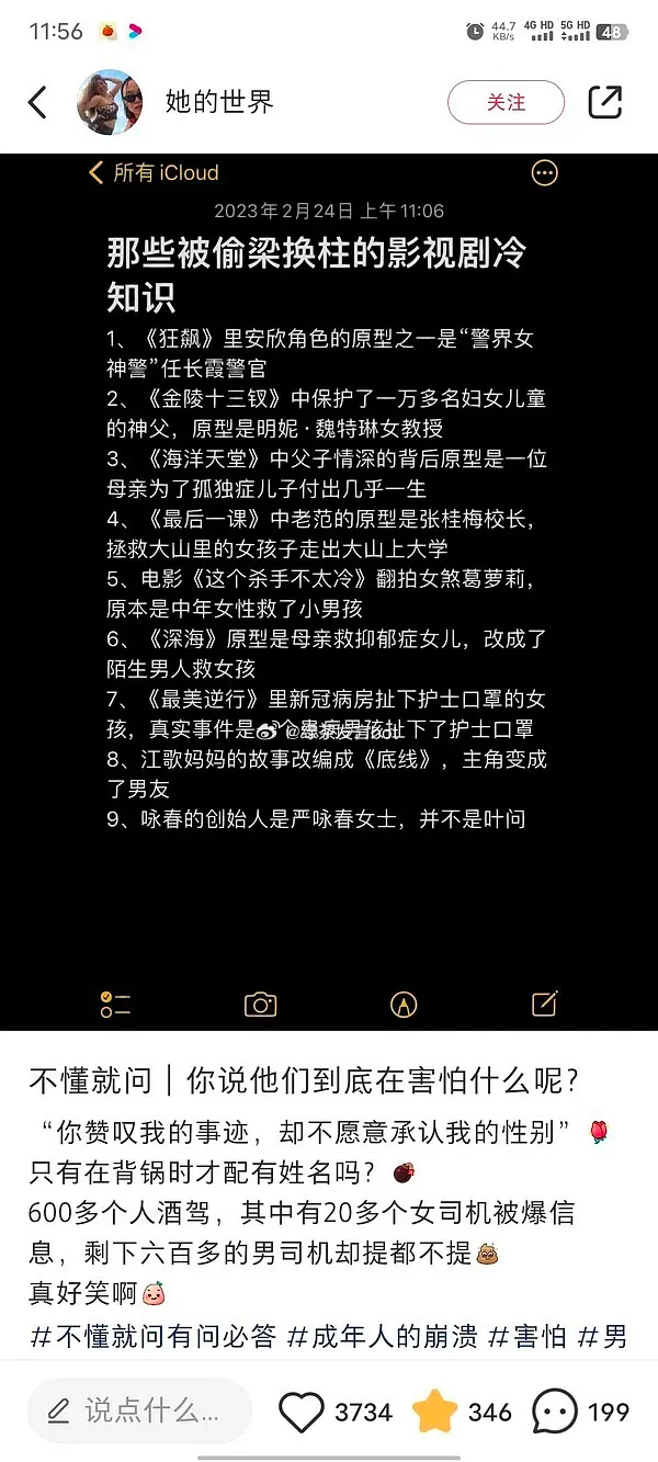 存档一些好事不提女，坏事男改女的影视作品[作揖] ​​​