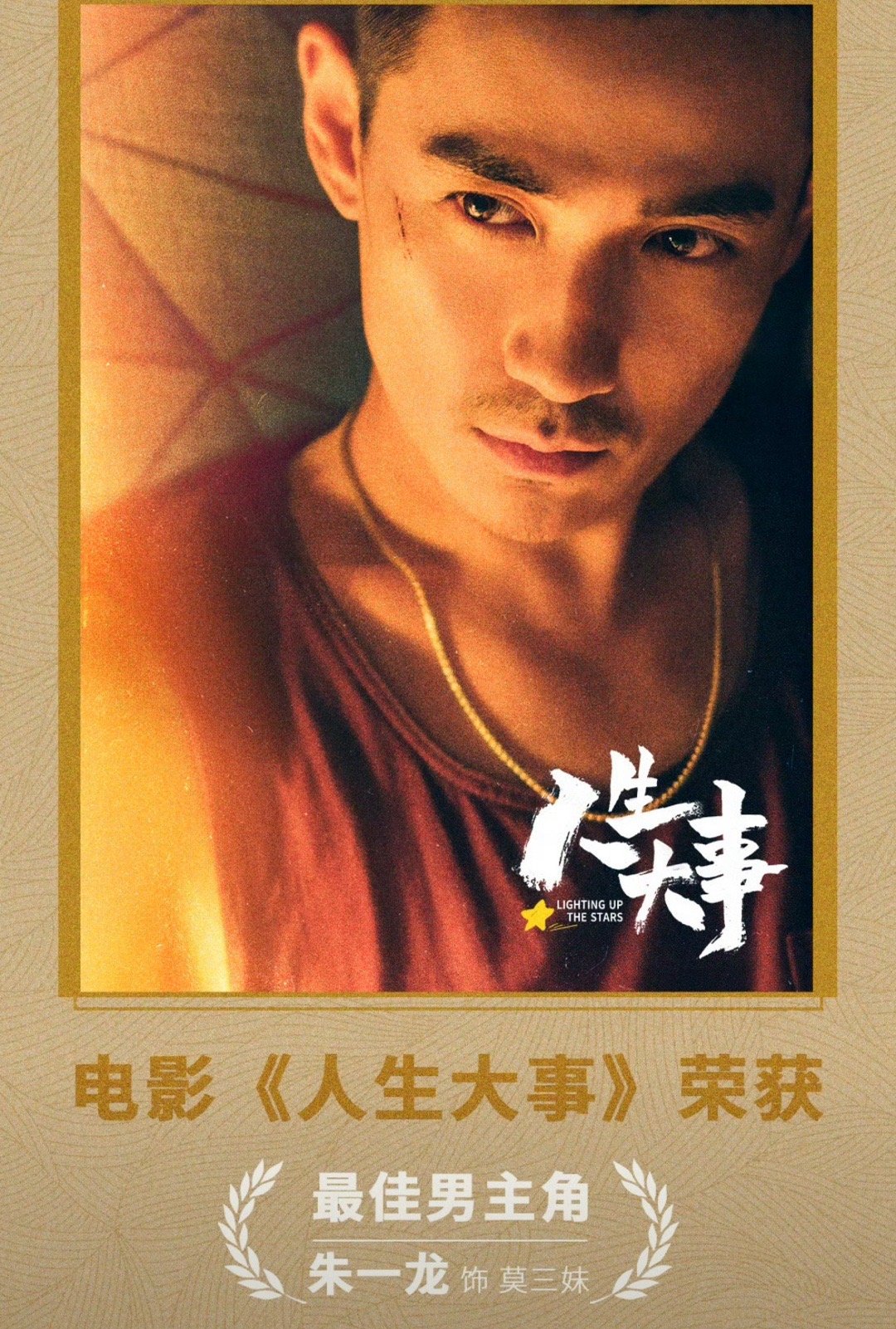 朱一龙高票获得百花奖影帝这就是所谓影帝拿到手软吧[耶][耶] ​​​