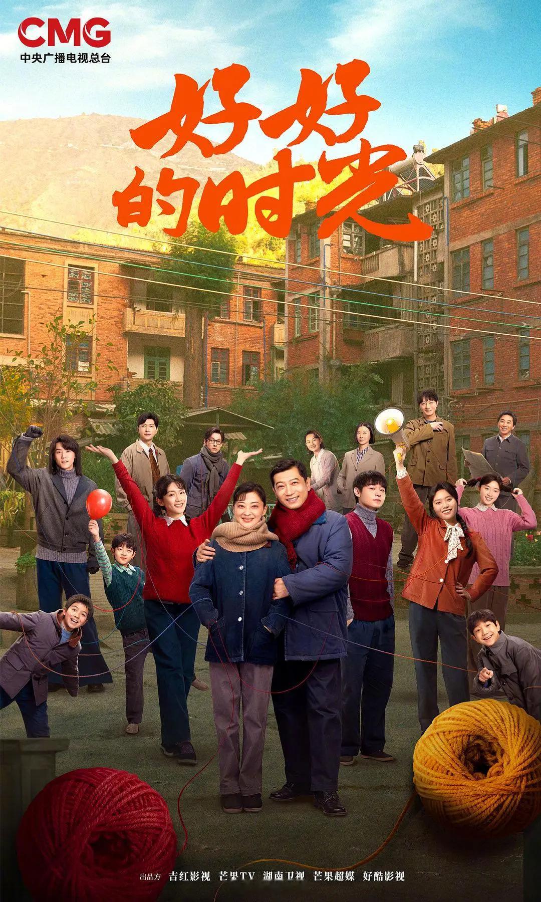 🥭好剧上新：《好好的时光》主演：梅婷、田雨、陈昊宇、李雪琴、周澄奥、苏小玎、张