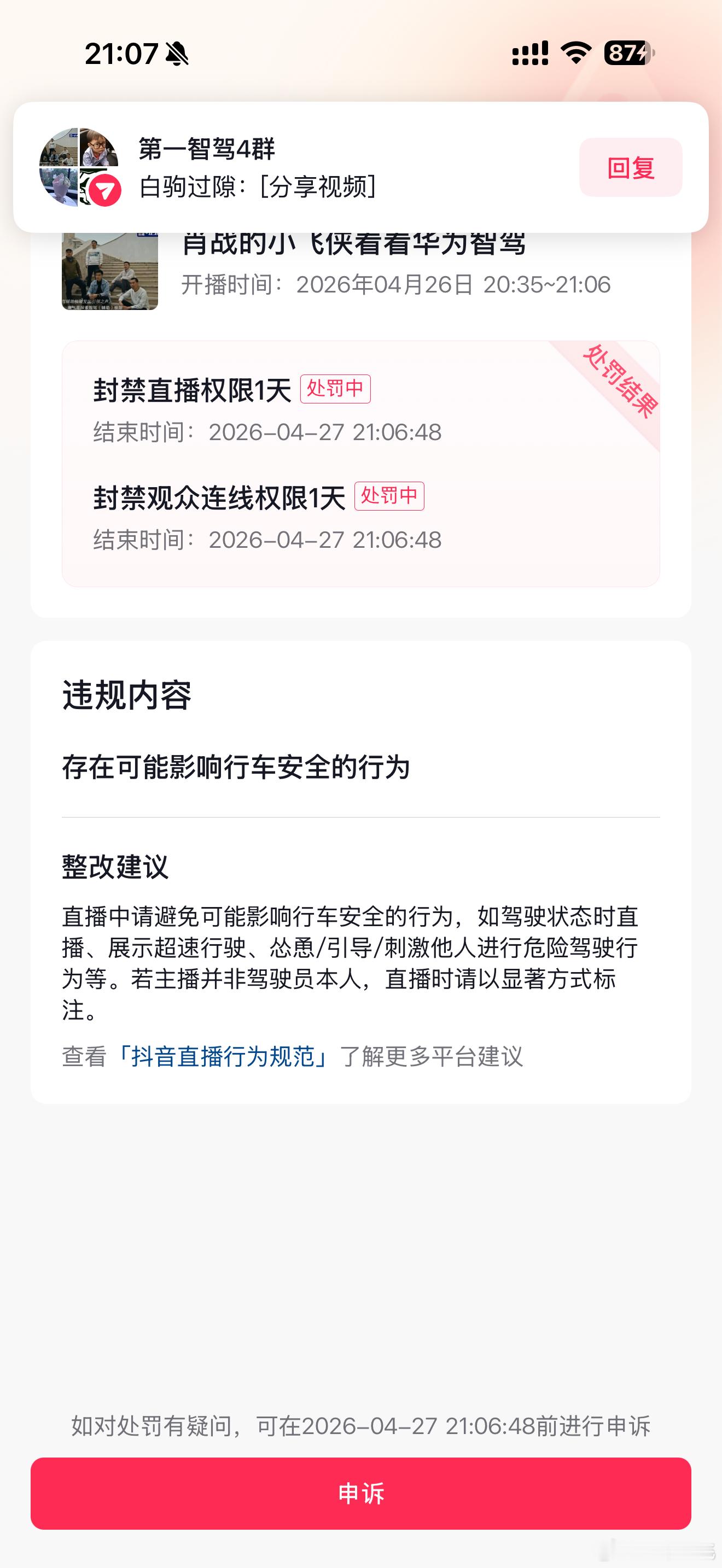 真的有点忍不了，今天一共没播到1个小时，被抬了4次。 