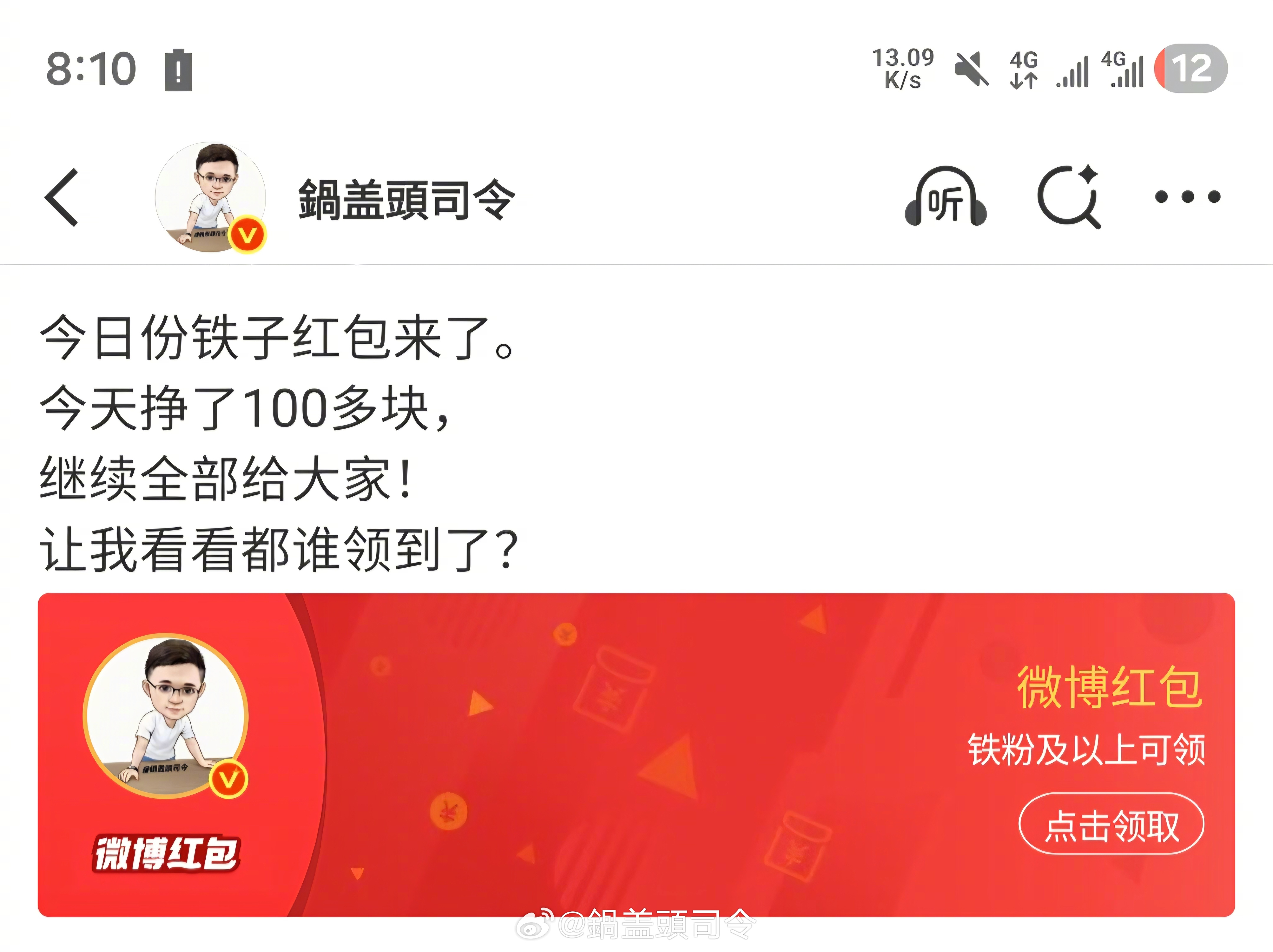 我最近几乎每天都在发#红包#，把每天平台挣得钱都发了！今天晚上继续发！想要红包的
