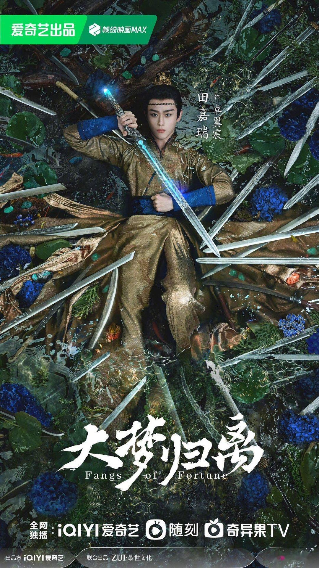 #大梦归离官宣# 田嘉瑞粉丝粘性还挺高，大梦归离第一条微博前排全是嘉竹桃，最高赞