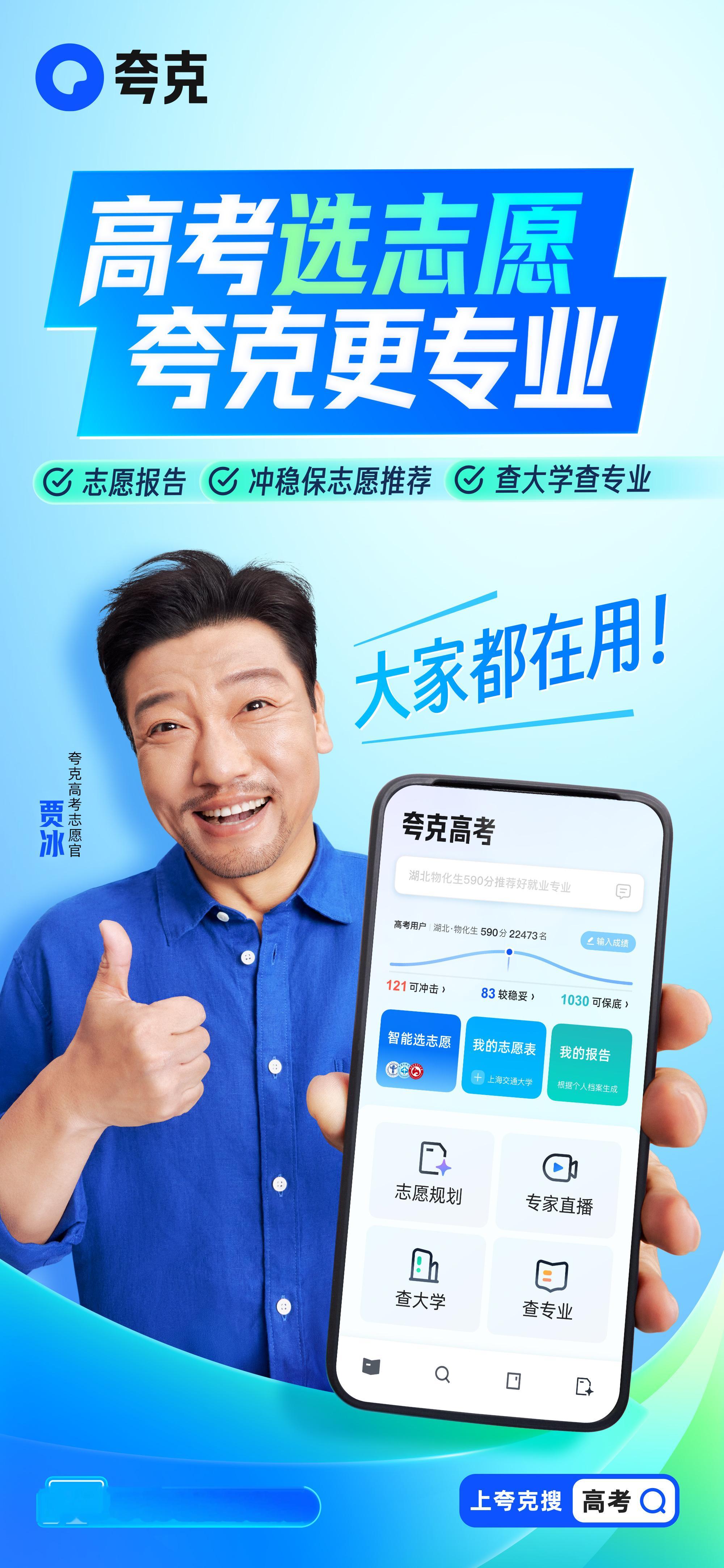 夸克，你在报志愿赛道啥时候背着我偷偷进化得这么强！上夸克搜高考，输入分数和个人偏
