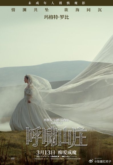 做恨文学鼻祖堂堂来袭 5A疯景区《呼啸山庄》震撼来袭，男女主在真爱和世俗间挣扎，