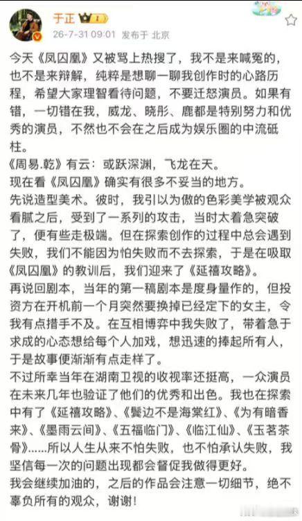 于正发文谈凤求凰 