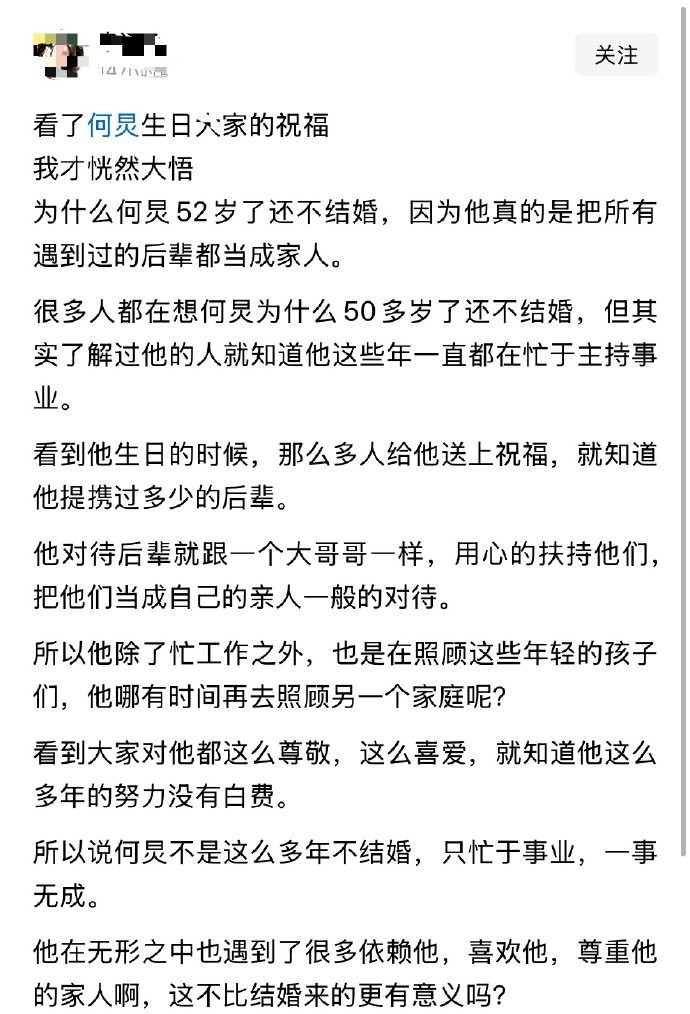 看了何炅生日大家的祝福 我才恍然大悟 为什么何炅52岁了还不结婚，因为他真的是把