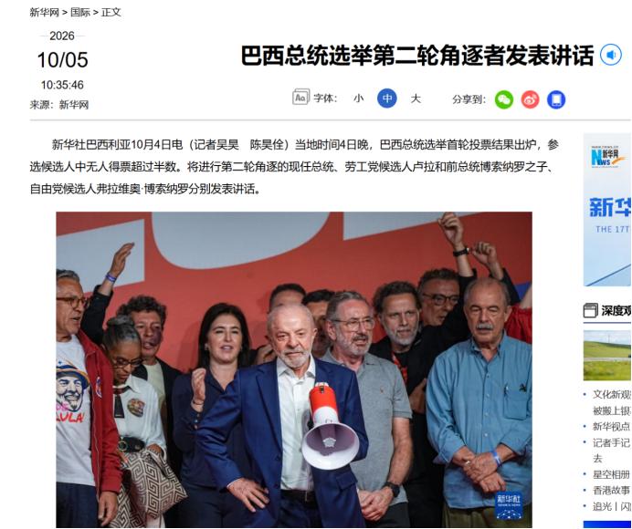 还以为巴西这场总统对决就只关乎谁搬进总统府？10月4日深夜，首轮投票一出来，巴西