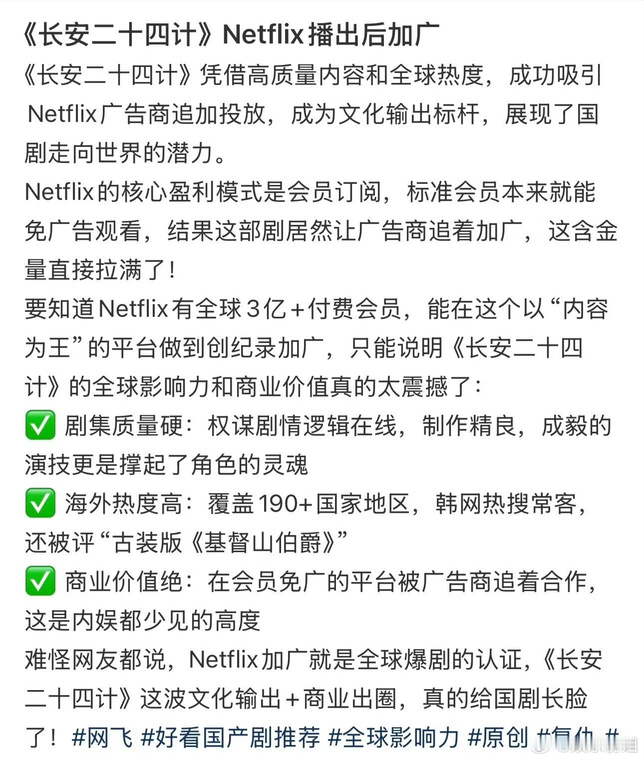 成毅长安二十四计netflix加广《长安二十四计》netflix播出后加广，有效