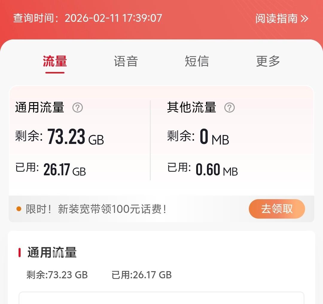 你的流量每个月有多少？ 青岛