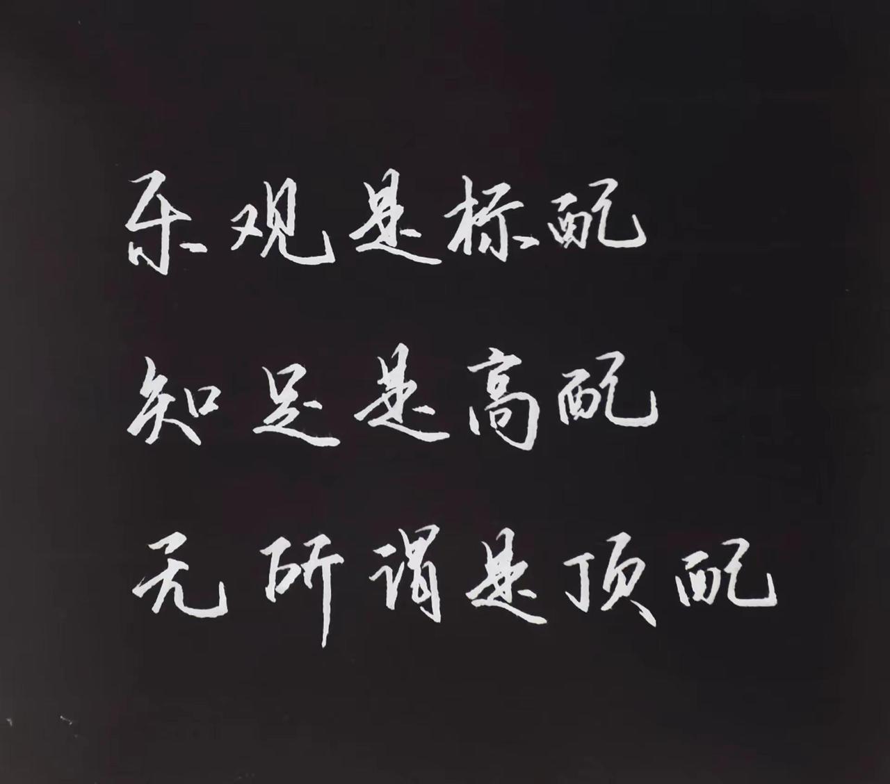 你，到哪个段位了？手写 字里有道