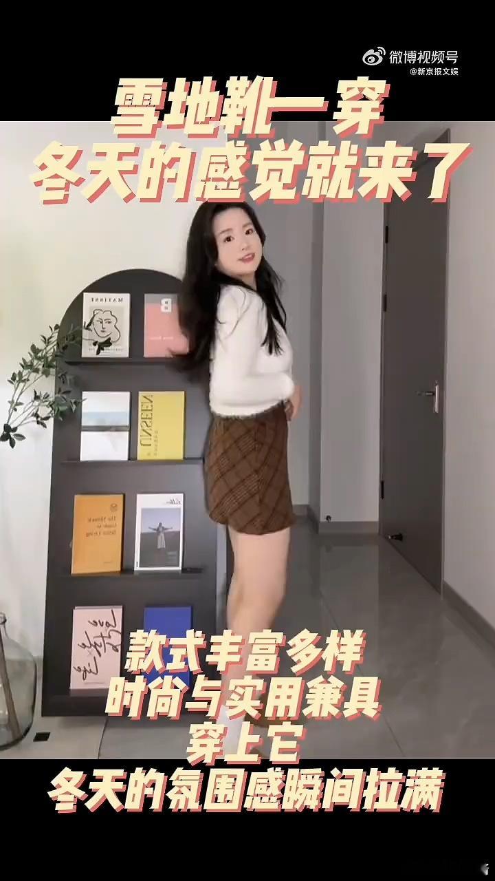 #雪地靴一穿冬天的感觉就来了# 这冬天的老朋友就是雪地靴，穿上它去任何地方都觉得