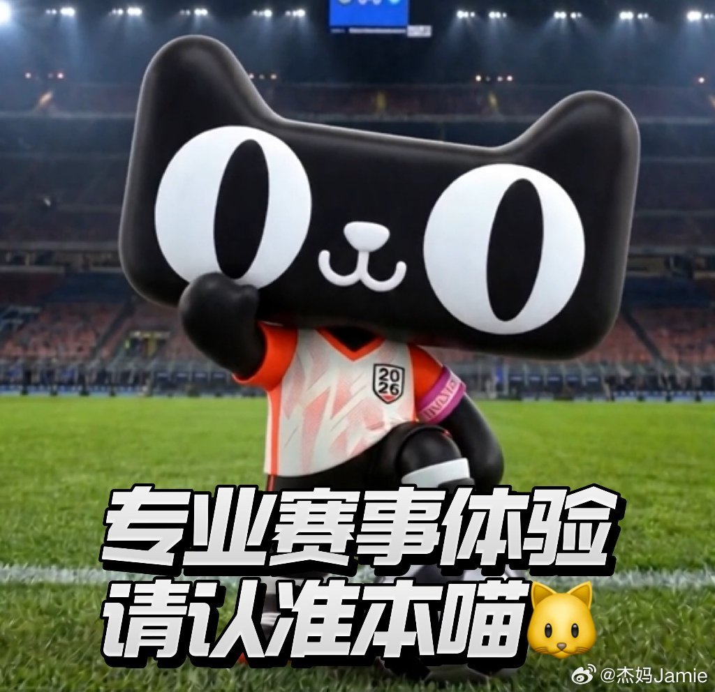 赛事官方赞助品牌天猫集结心心念念想去上海打卡美罗城足球大屏，暂时抽不开身只能云围