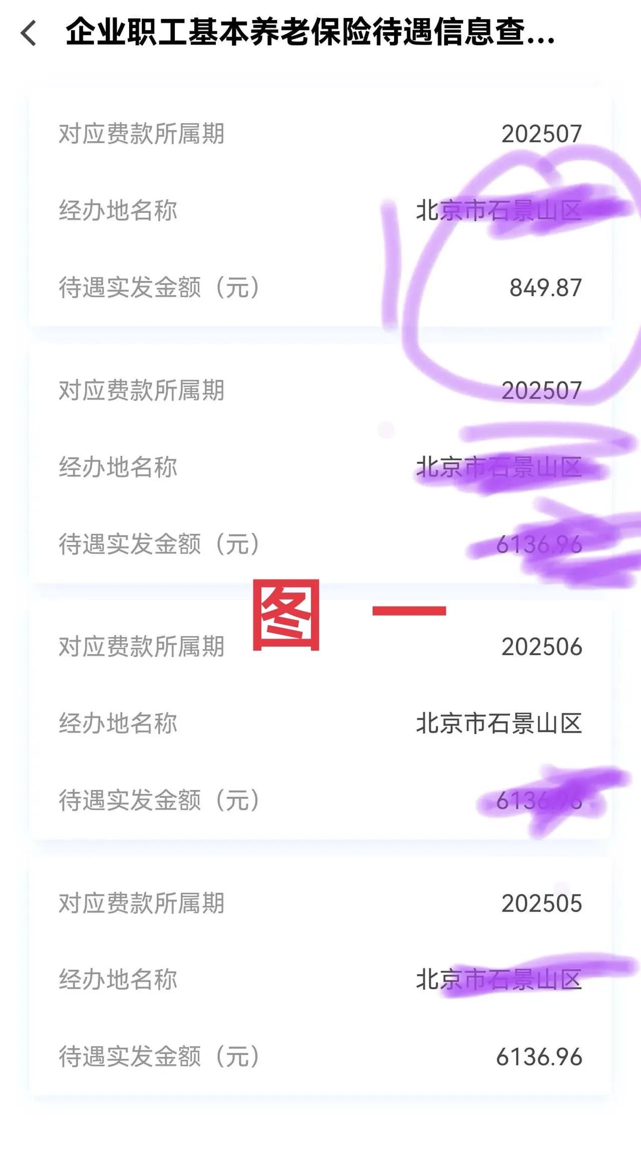 1月24日，据网友们晒图，可以查询养老金调整金额的省市又多了一个市→北京市。
北